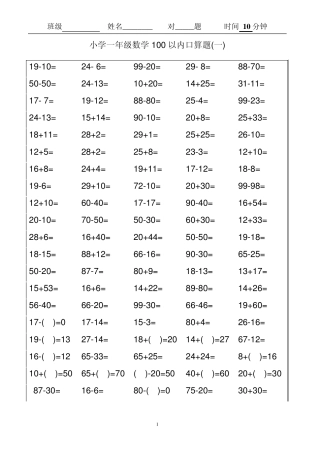 人教版小学一年级100数学口算题卡