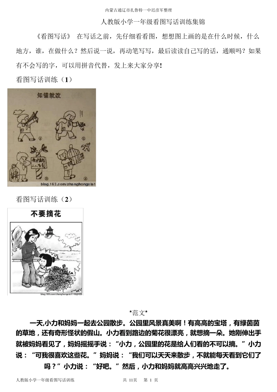 人教版小学一年级《看图写话》练习题汇总_第1页