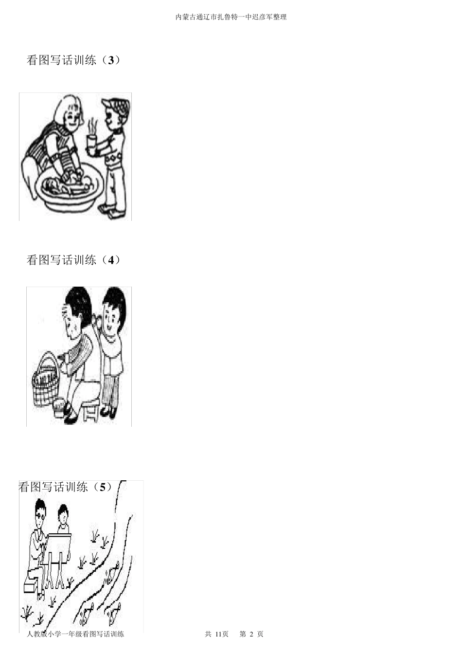 人教版小学一年级《看图写话》练习题汇总_第2页