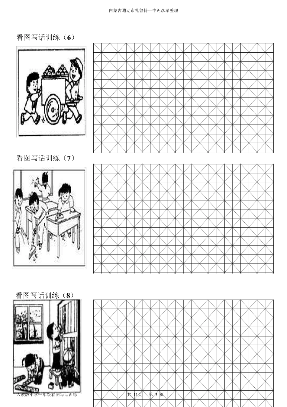 人教版小学一年级《看图写话》练习题汇总_第3页