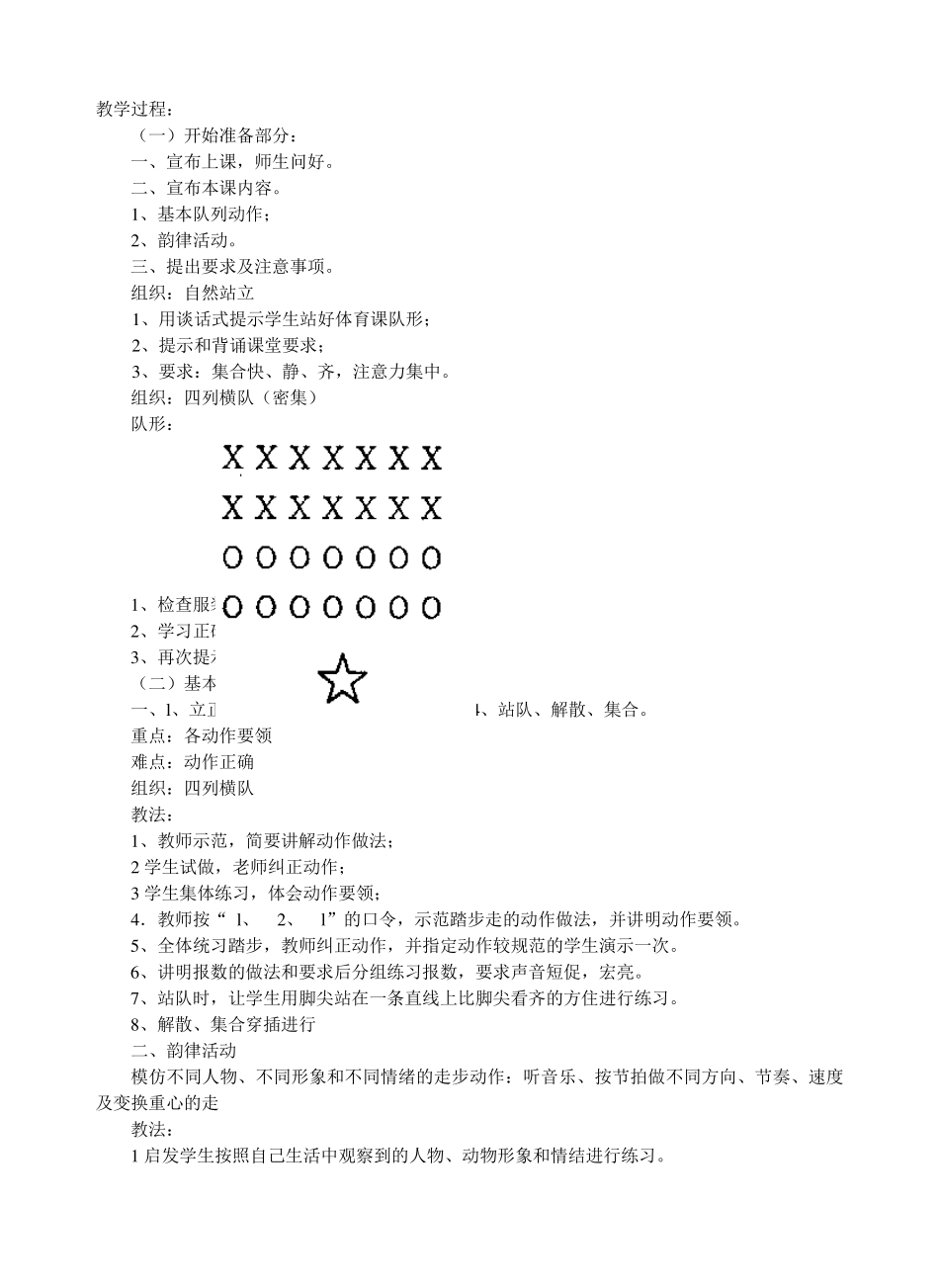 人教版小学一年级上体育全册教案_第2页