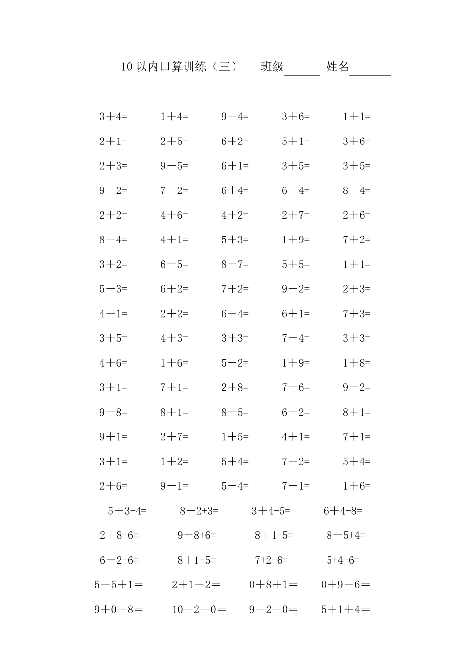 人教版小学一年级上册10以内口算题_第3页