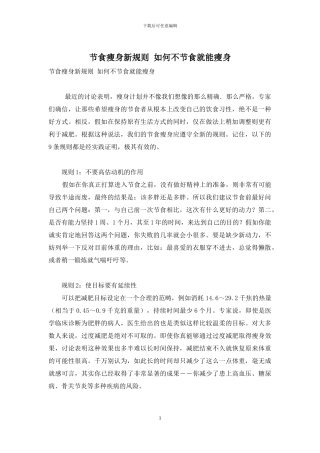 节食瘦身新规则-如何不节食就能瘦身