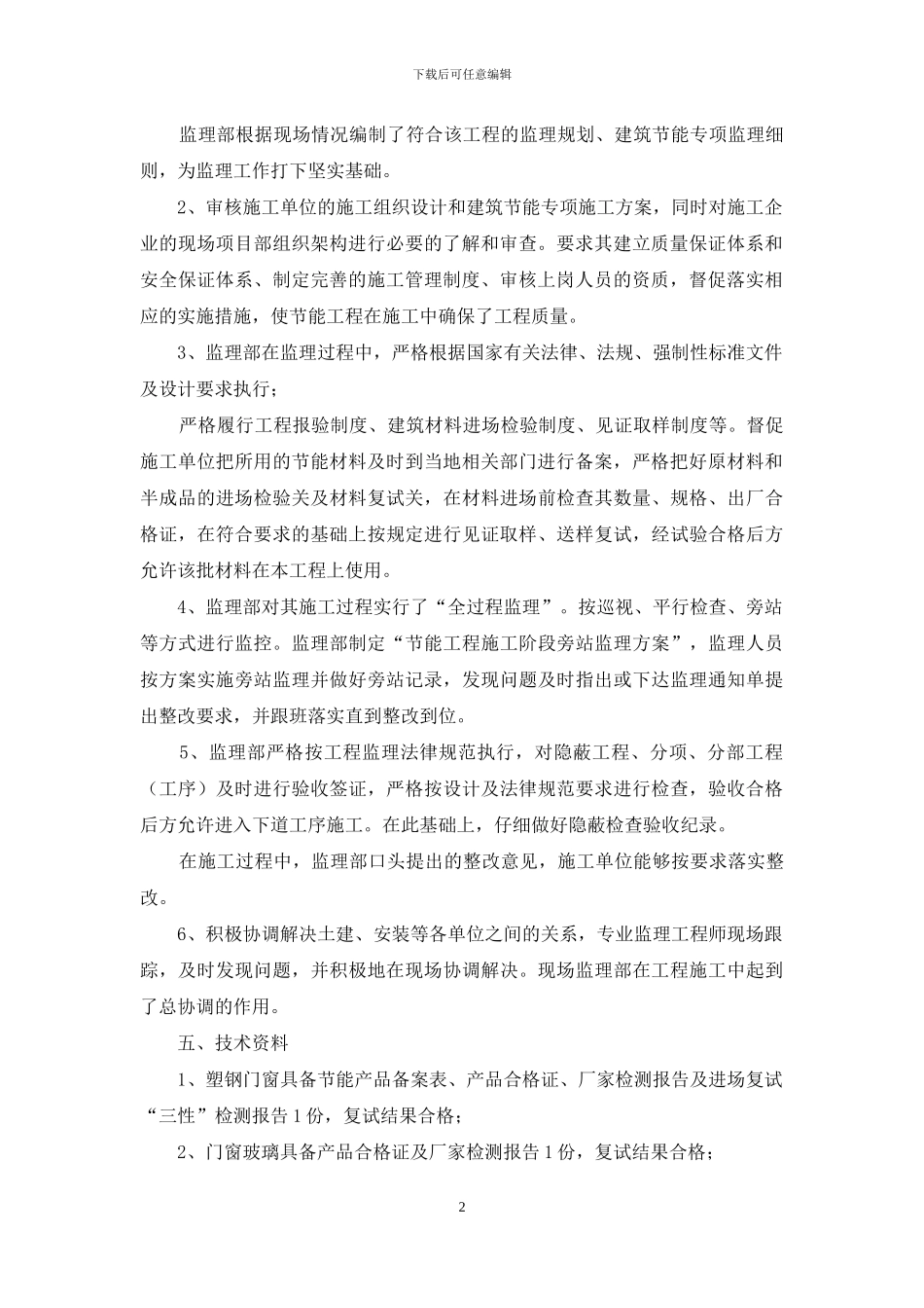 节能监理评估报告_第2页