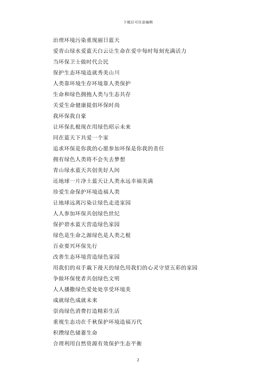 节能环保口号_第2页