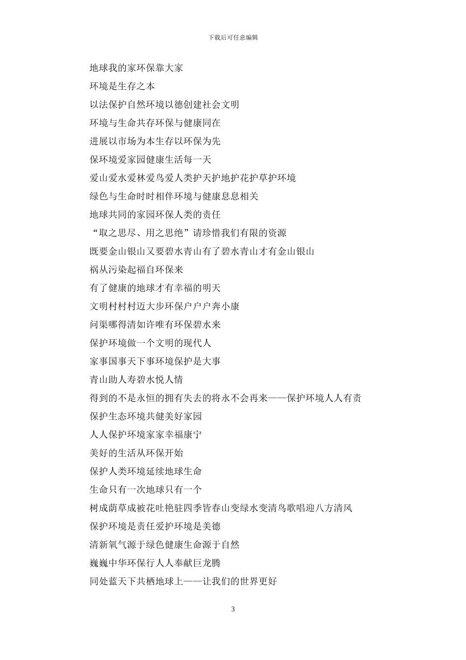 节能环保口号_第3页