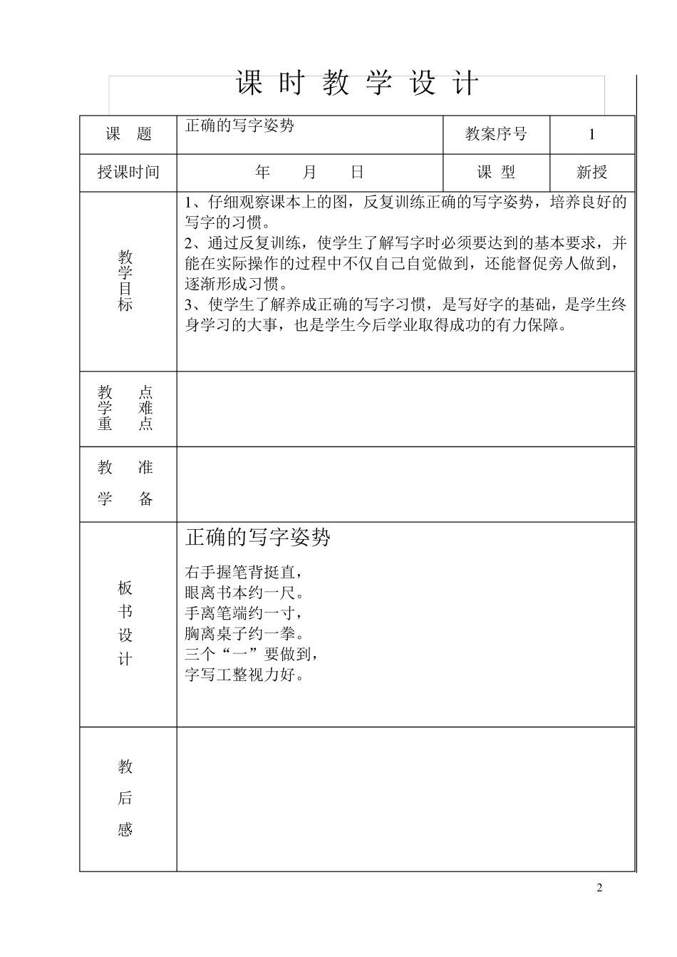 人教版小学一年级上册写字教案_第2页