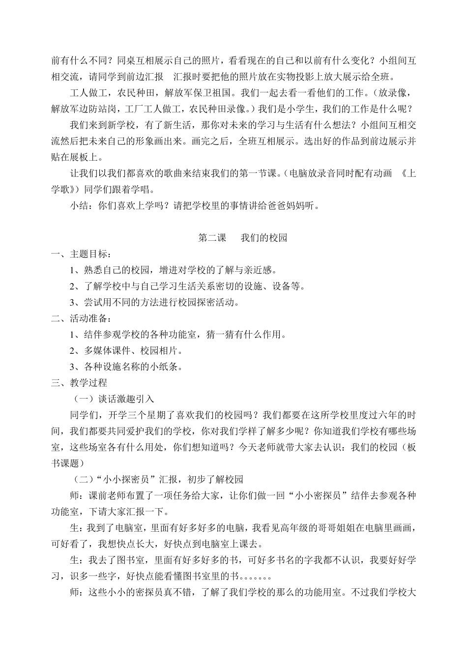 人教版小学一年级上册品德与生活教案_第2页