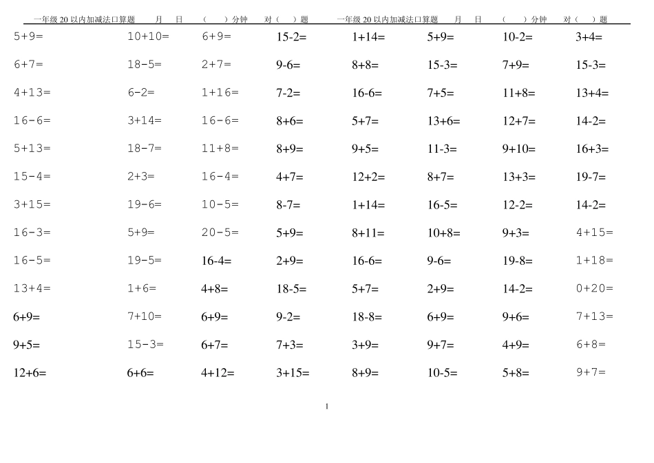 人教版小学一年级上册数学20以内口算试题[]_第1页