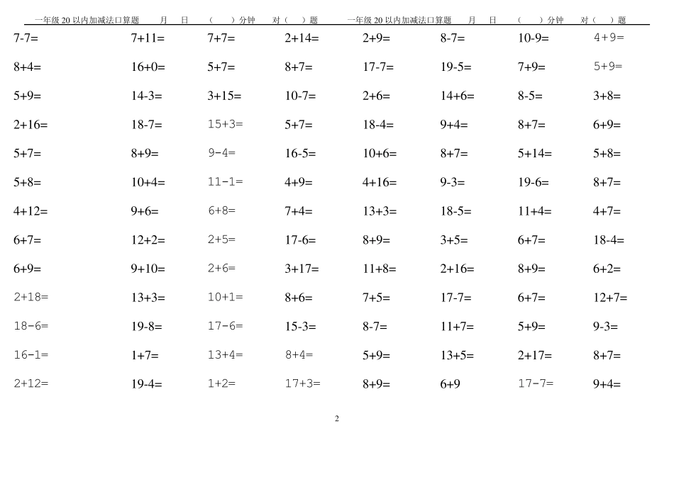 人教版小学一年级上册数学20以内口算试题[]_第2页