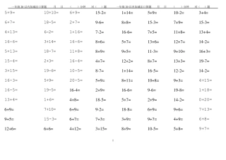 人教版小学一年级上册数学20以内口算试题[]