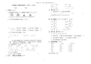人教版小学一年级上册数学测试题()