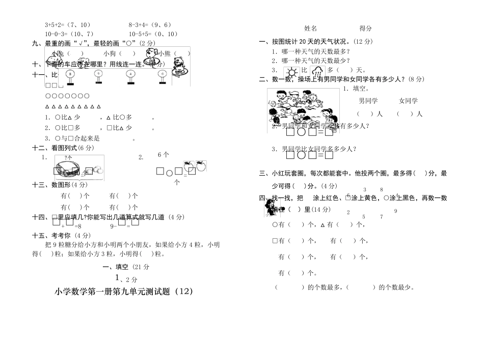 人教版小学一年级上册数学测试题_第2页