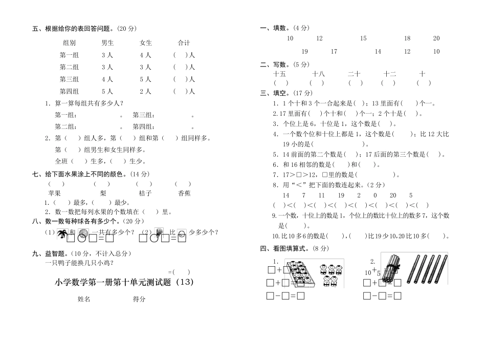 人教版小学一年级上册数学测试题_第3页