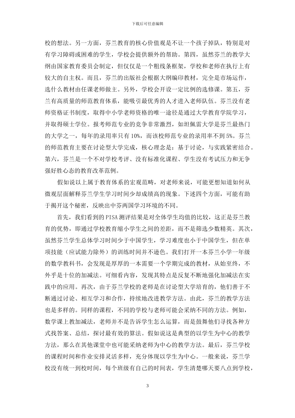 芬兰教育成功的秘密-能学吗？_第3页