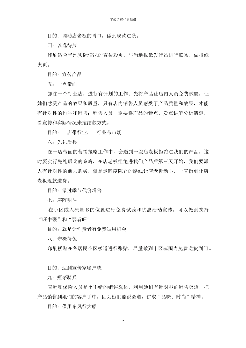 芙拉沃鞋用喷剂系列市场整体策划方案_第2页