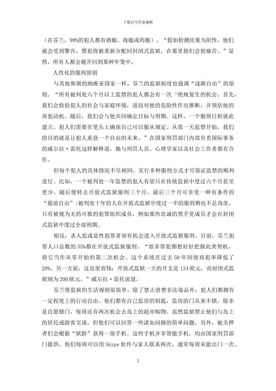 芬兰：开放式监狱中的救赎_第2页