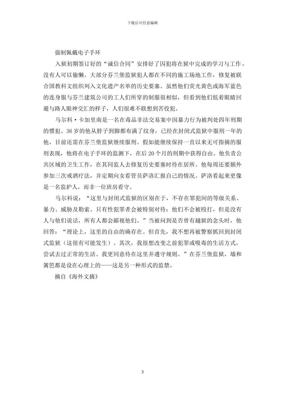 芬兰：开放式监狱中的救赎_第3页