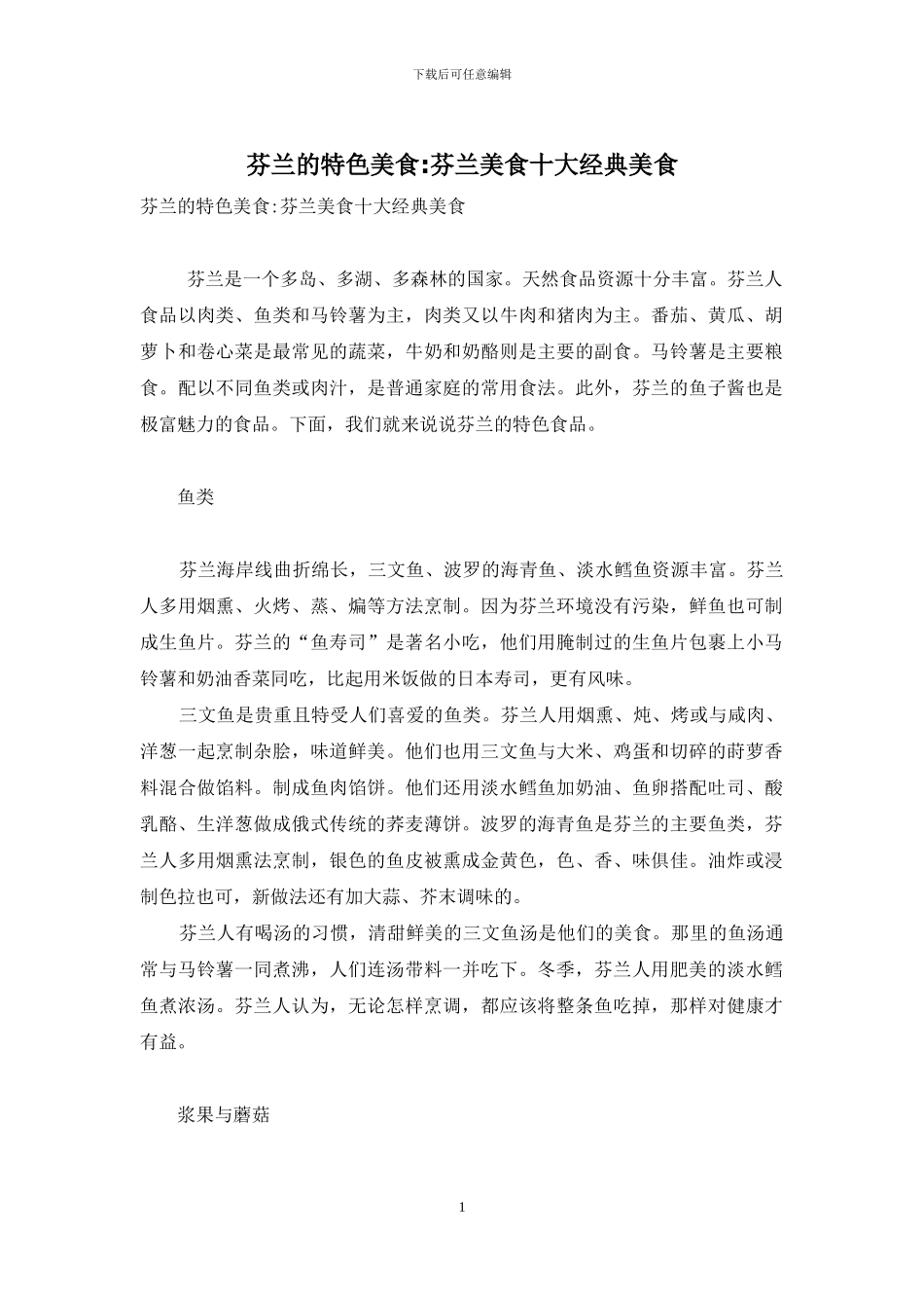 芬兰的特色美食-芬兰美食十大经典美食_第1页