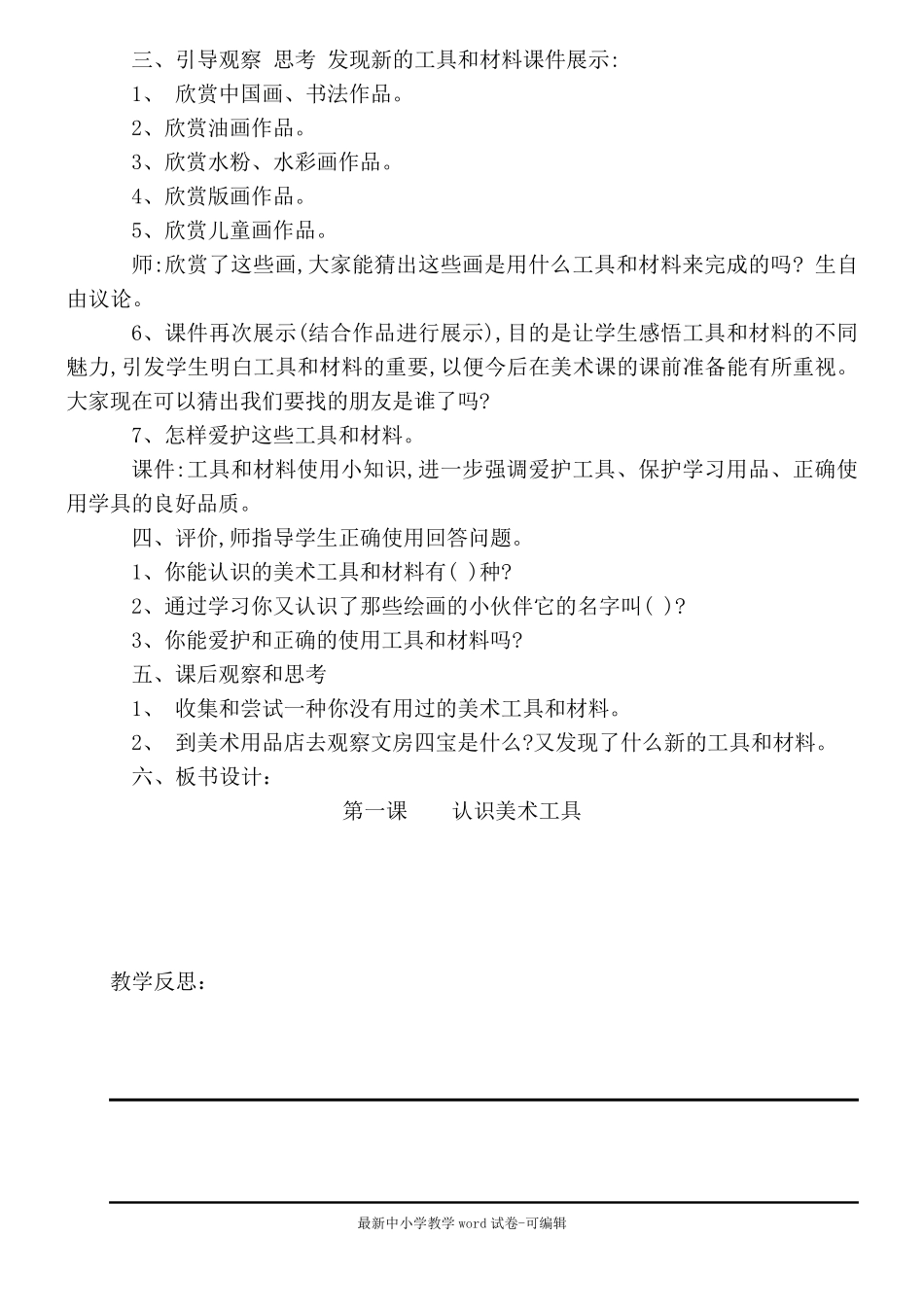 人教版小学一年级上册美术全册教案_第2页