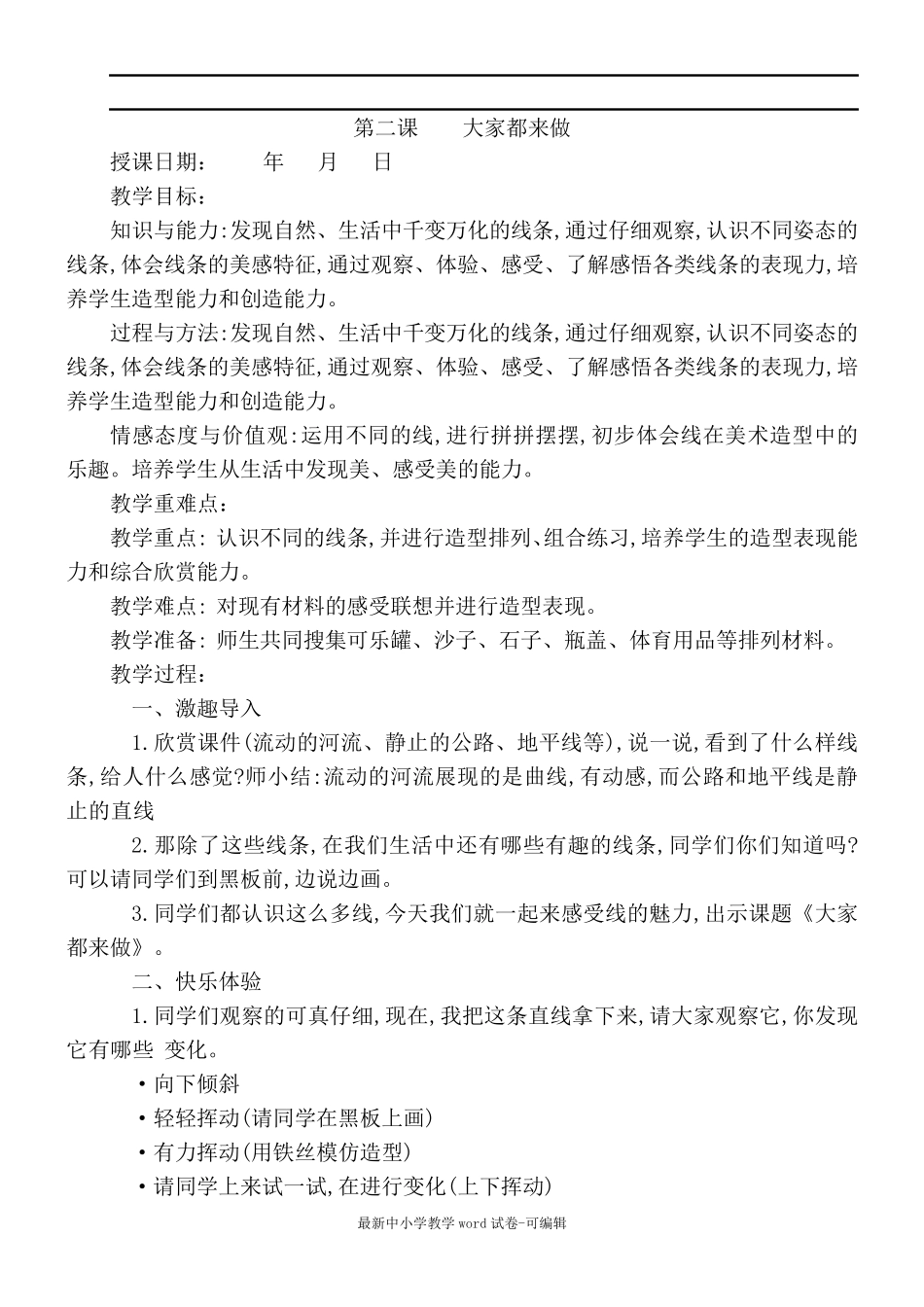 人教版小学一年级上册美术全册教案_第3页