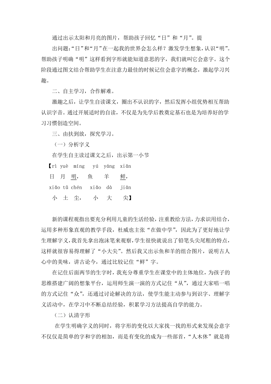 人教版小学一年级上册语文《日月明》教案_第2页