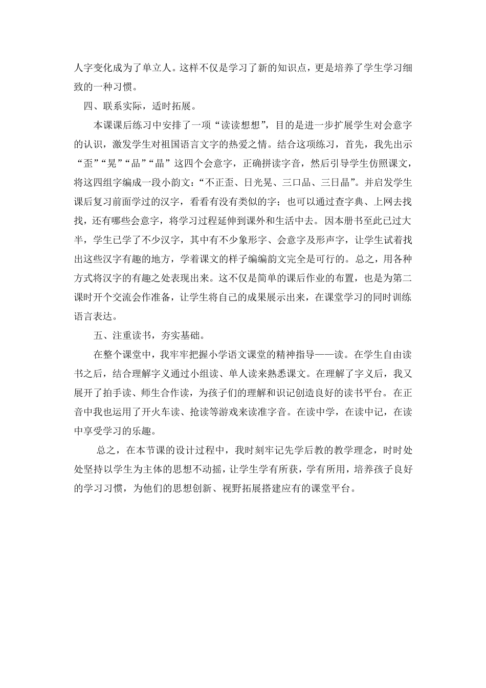 人教版小学一年级上册语文《日月明》教案_第3页