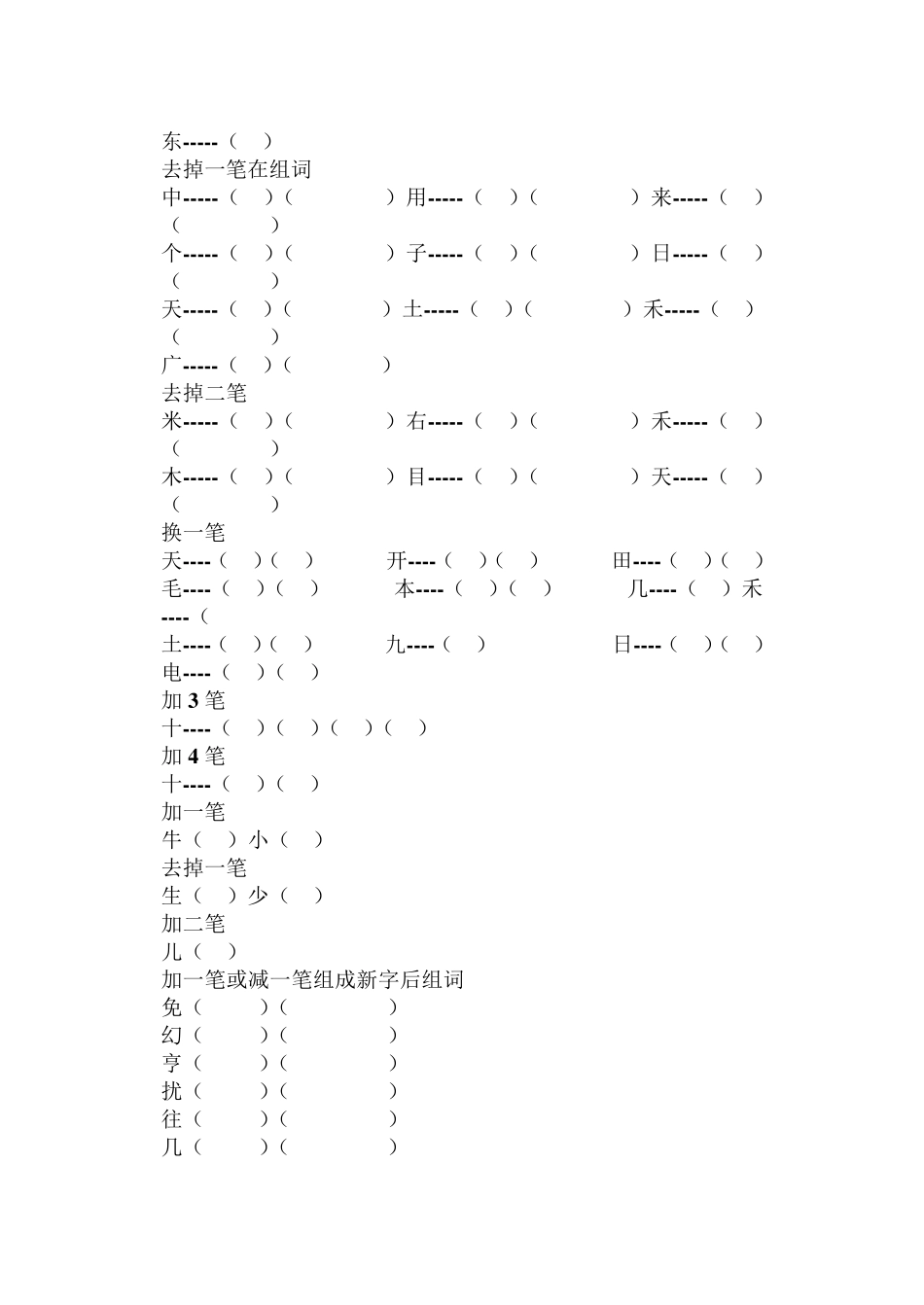 人教版小学一年级上册语文加一笔变新字_第3页