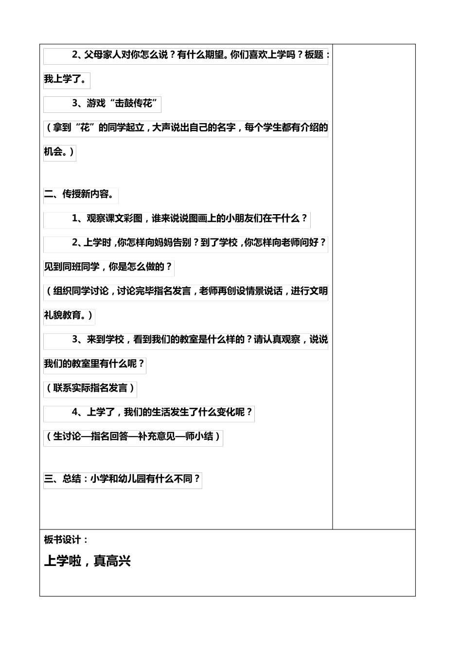 人教版小学一年级上册道德与法治教案全册_第3页