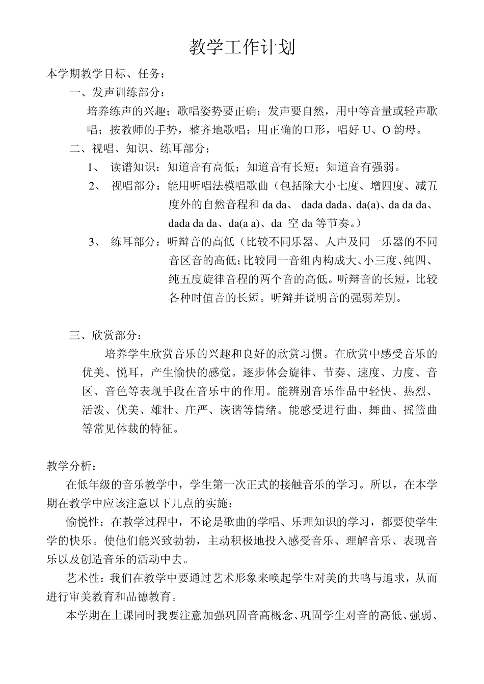 人教版小学一年级上册音乐教案_第3页