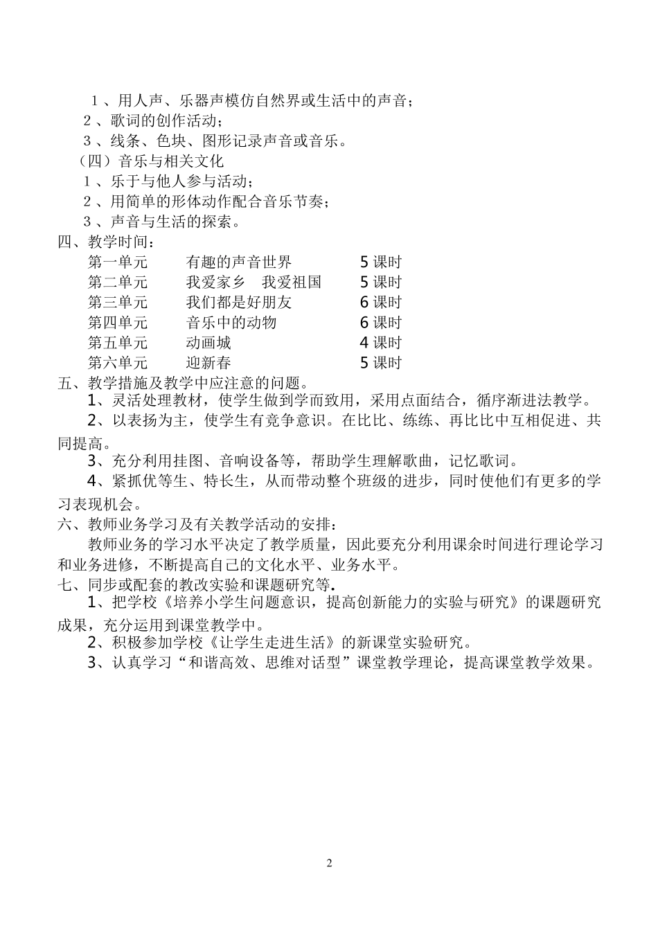 人教版小学一年级上册音乐教案全册_第2页
