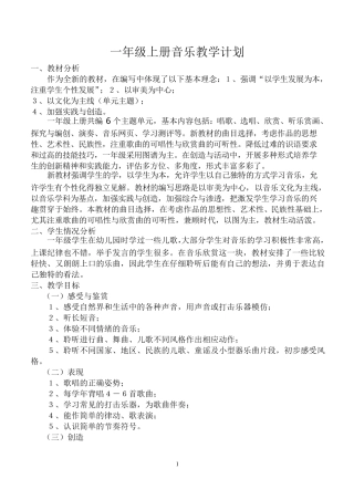 人教版小学一年级上册音乐教案全册