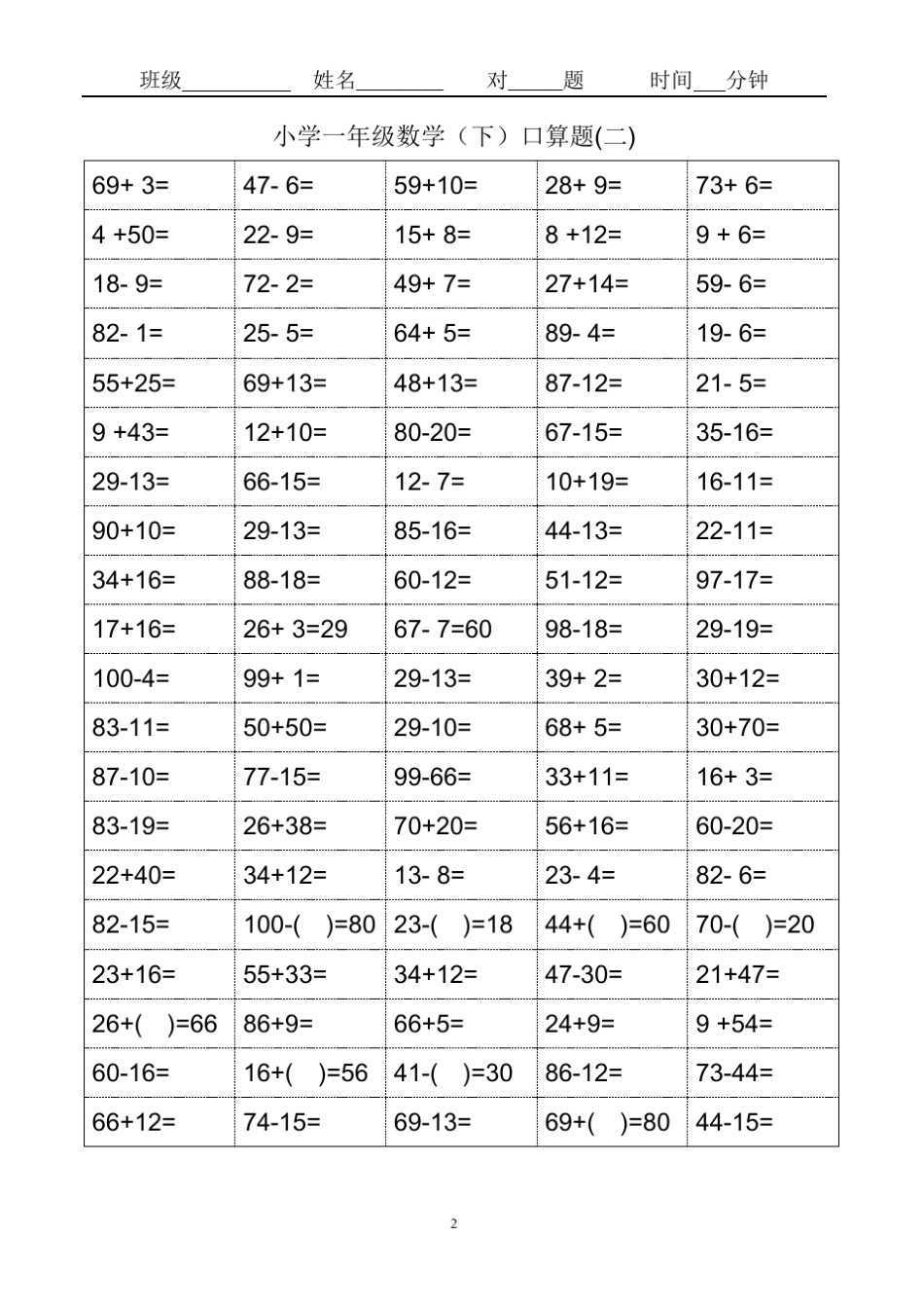 人教版小学一年级下册数学口算题卡_第2页