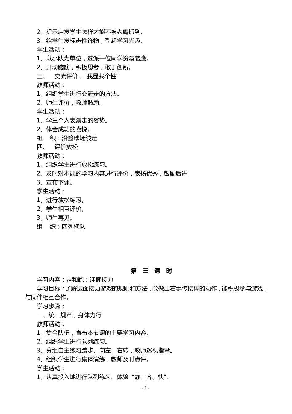 人教版小学一年级下册体育教案_第3页