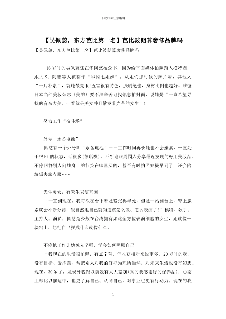 芭比波朗算奢侈品牌吗_第1页
