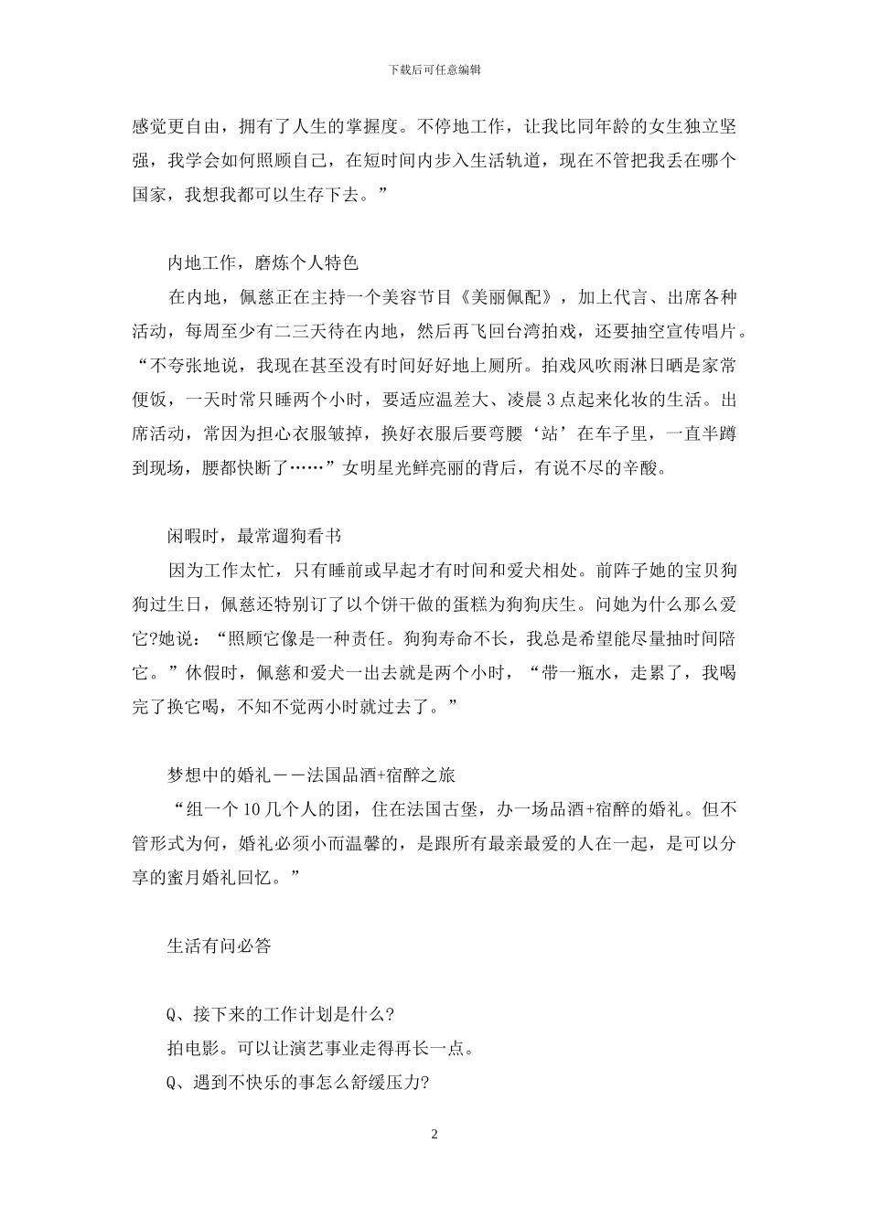芭比波朗算奢侈品牌吗_第2页