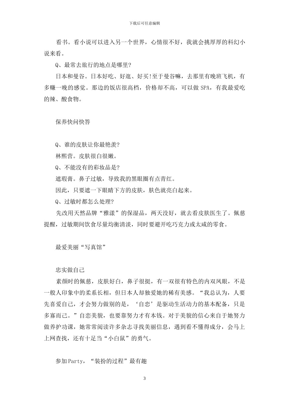 芭比波朗算奢侈品牌吗_第3页