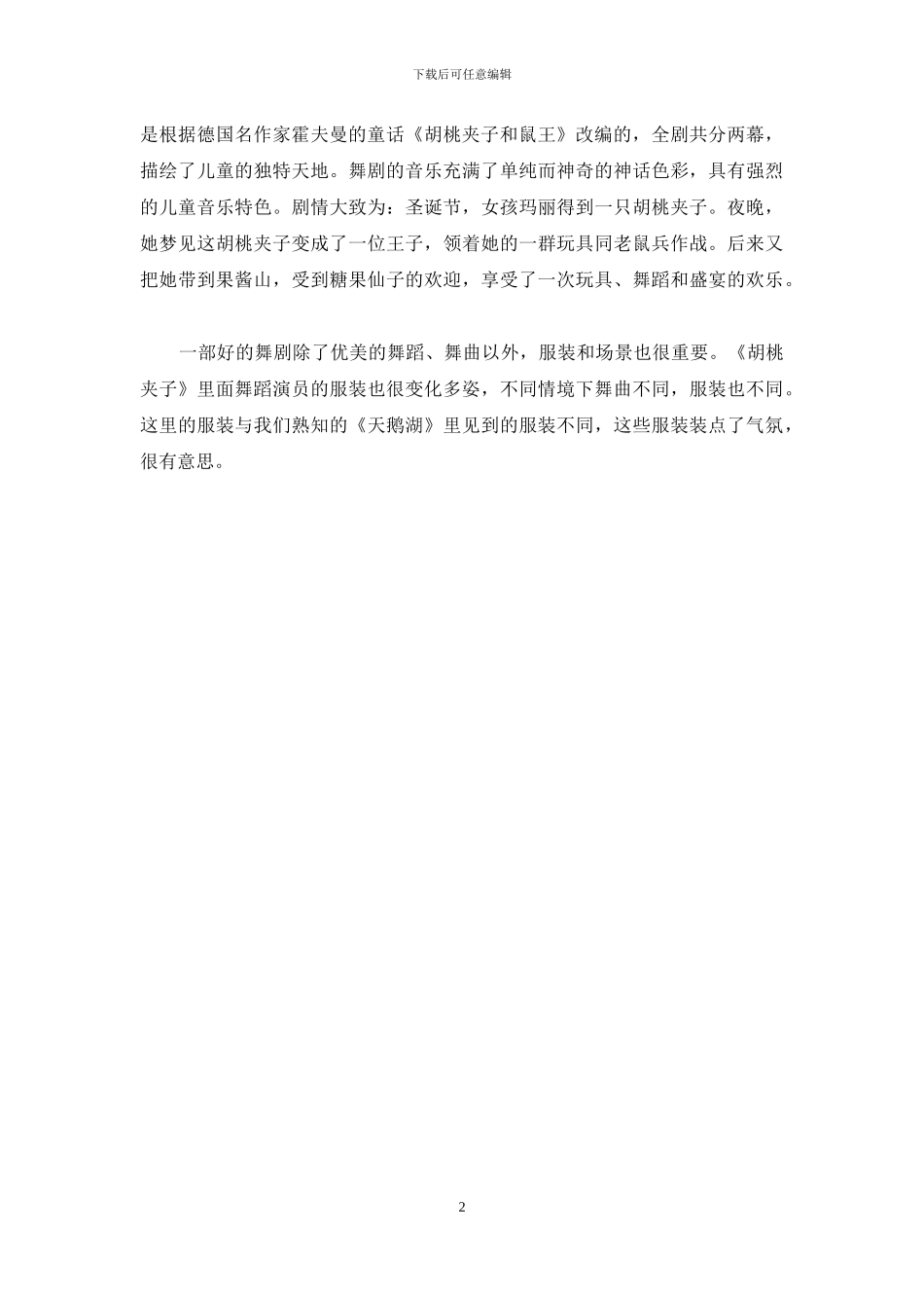 芭蕾舞剧《胡桃夹子》赏析_第2页