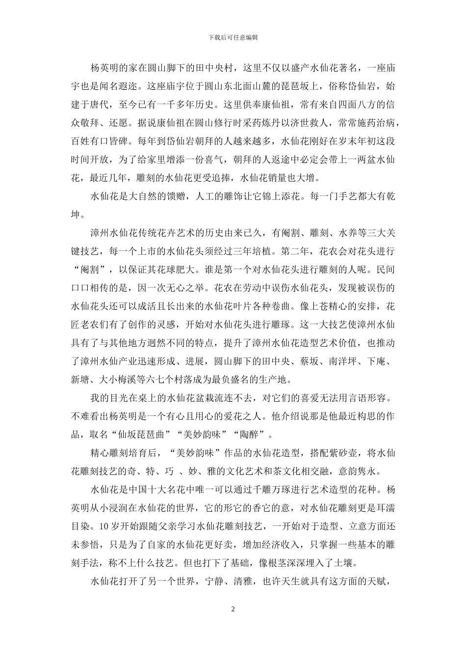 花似金杯荐玉盘_第2页