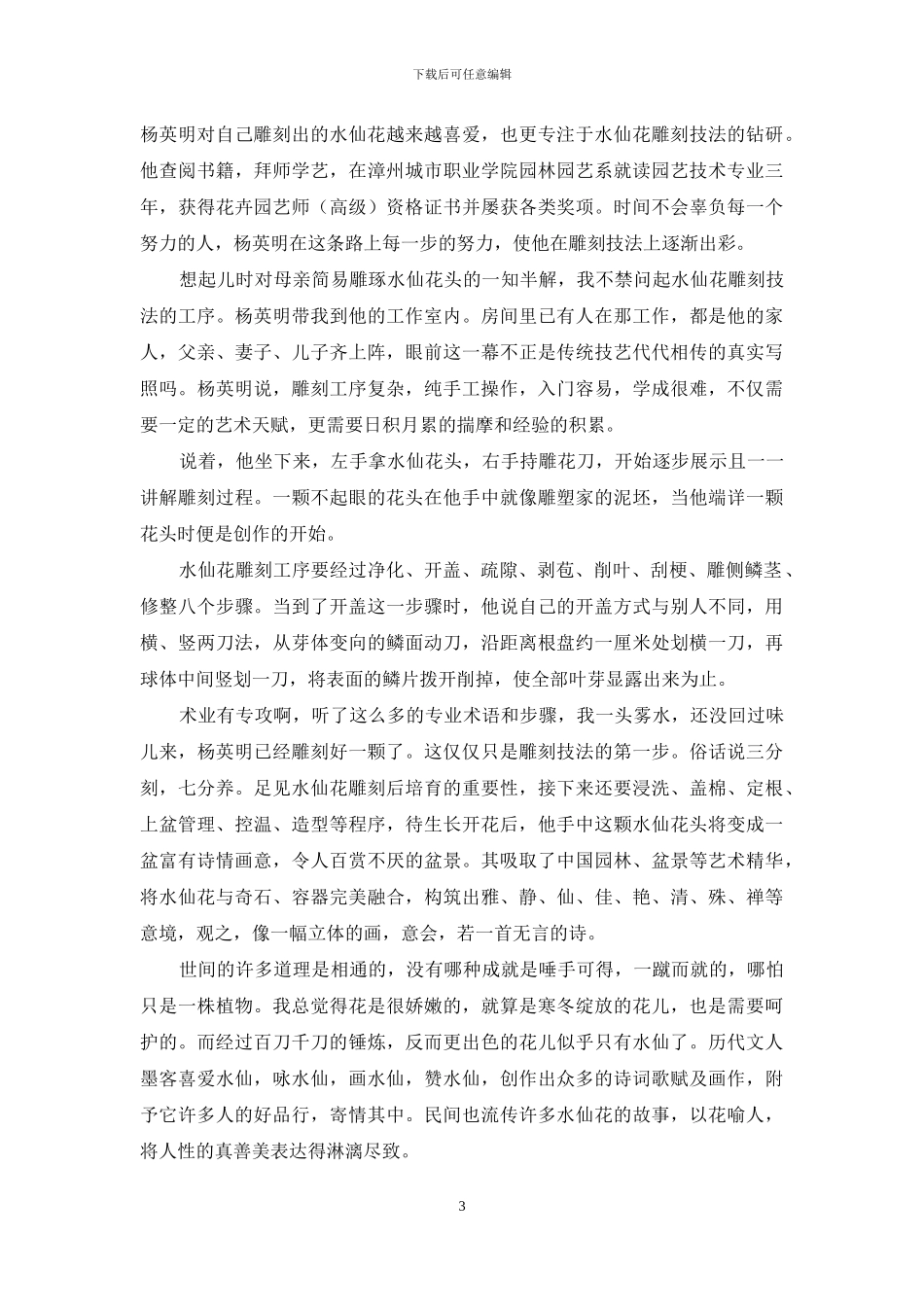花似金杯荐玉盘_第3页