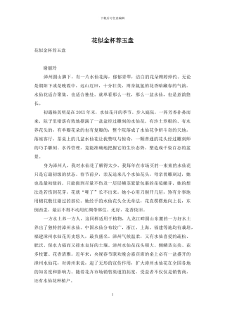 花似金杯荐玉盘