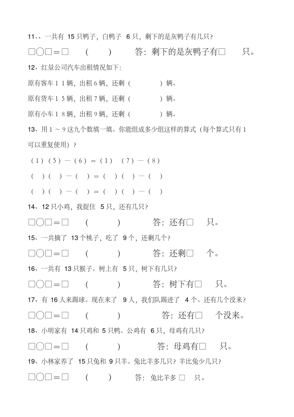 人教版小学一年级下册数学解决问题专项练习汇总_第2页