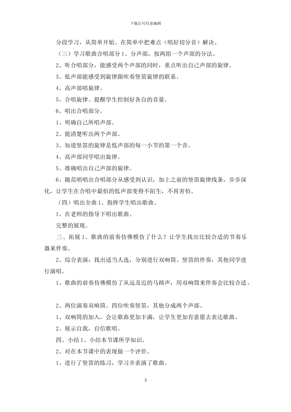 花城版五年级音乐上册第13课歌曲《银色的马车从天上来》教案_第3页