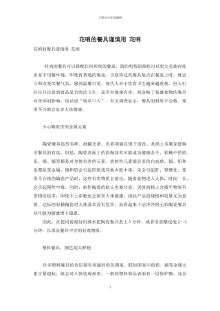 花哨的餐具谨慎用-花哨