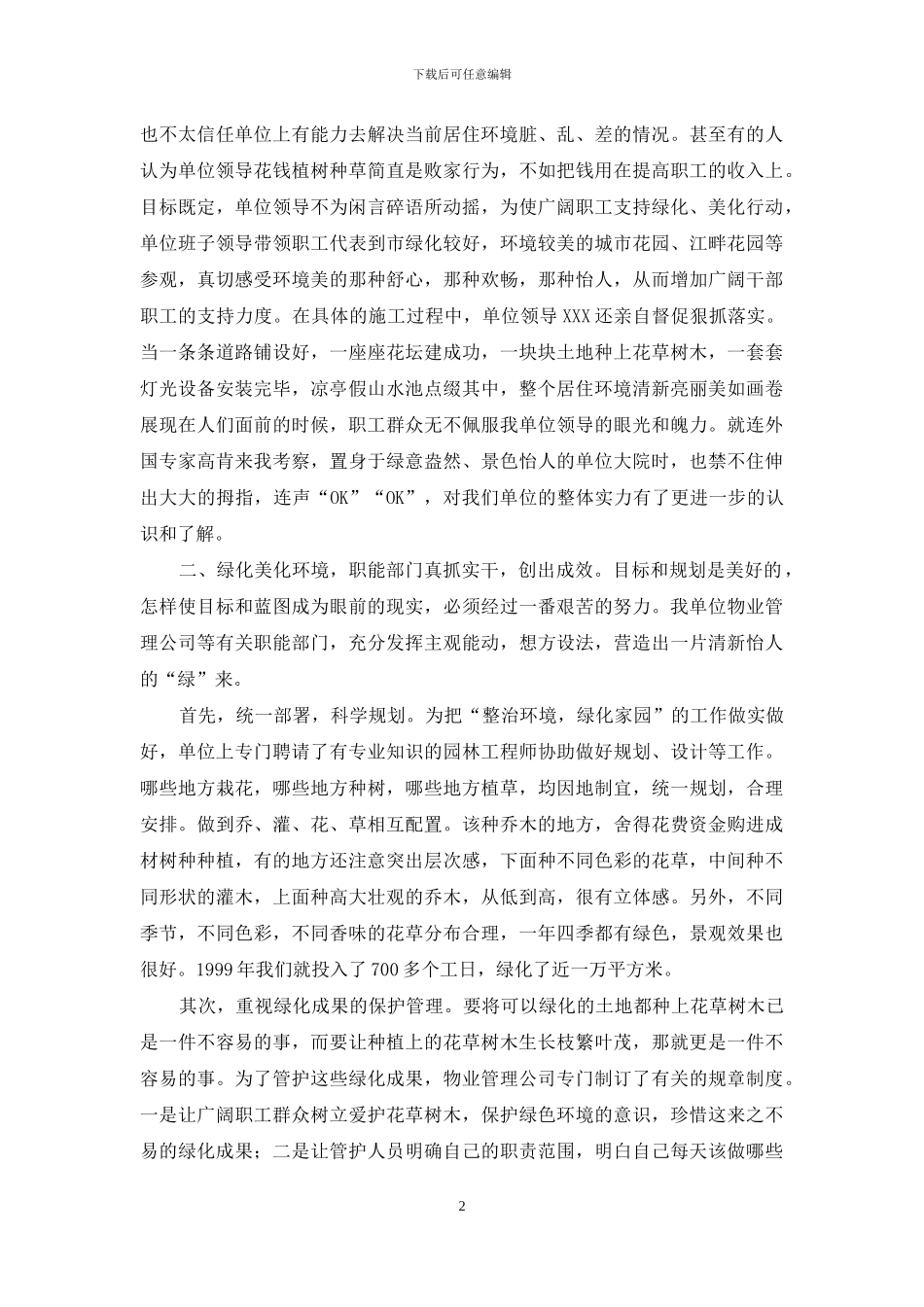花园式单位申报材料_第2页