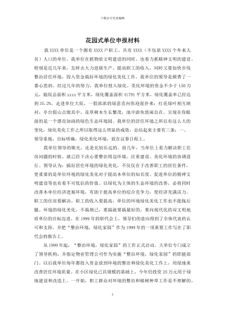 花园式单位申报材料