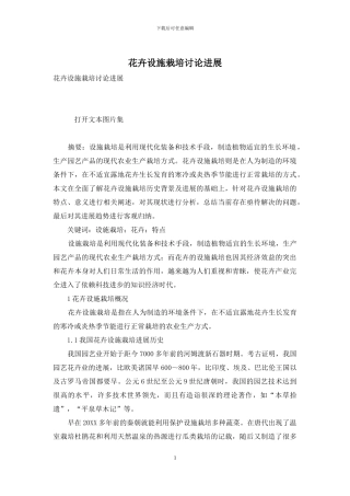 花卉设施栽培研究进展