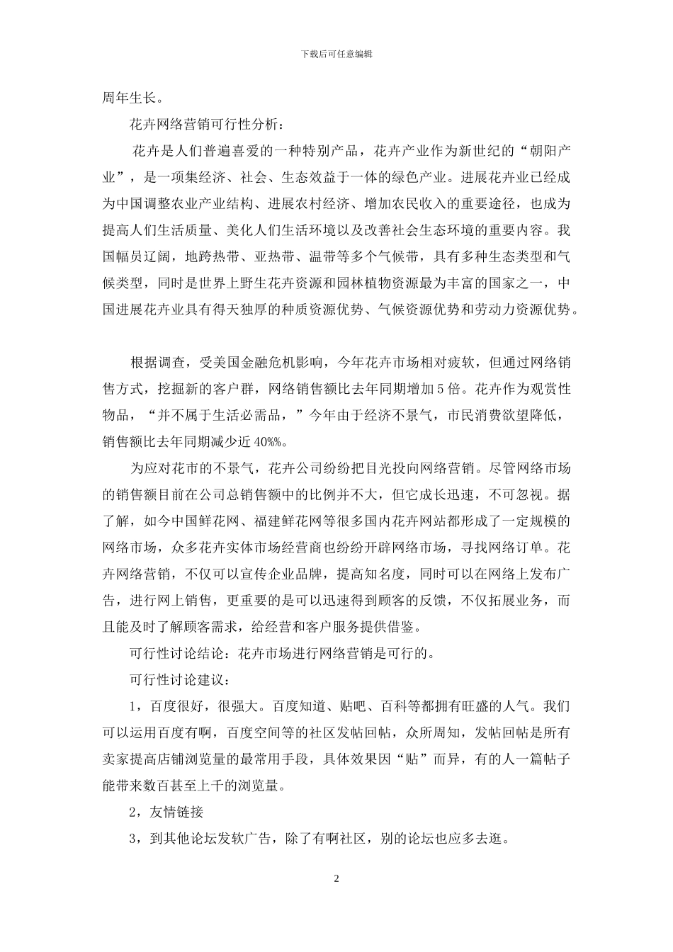 花卉项目策划书_第2页