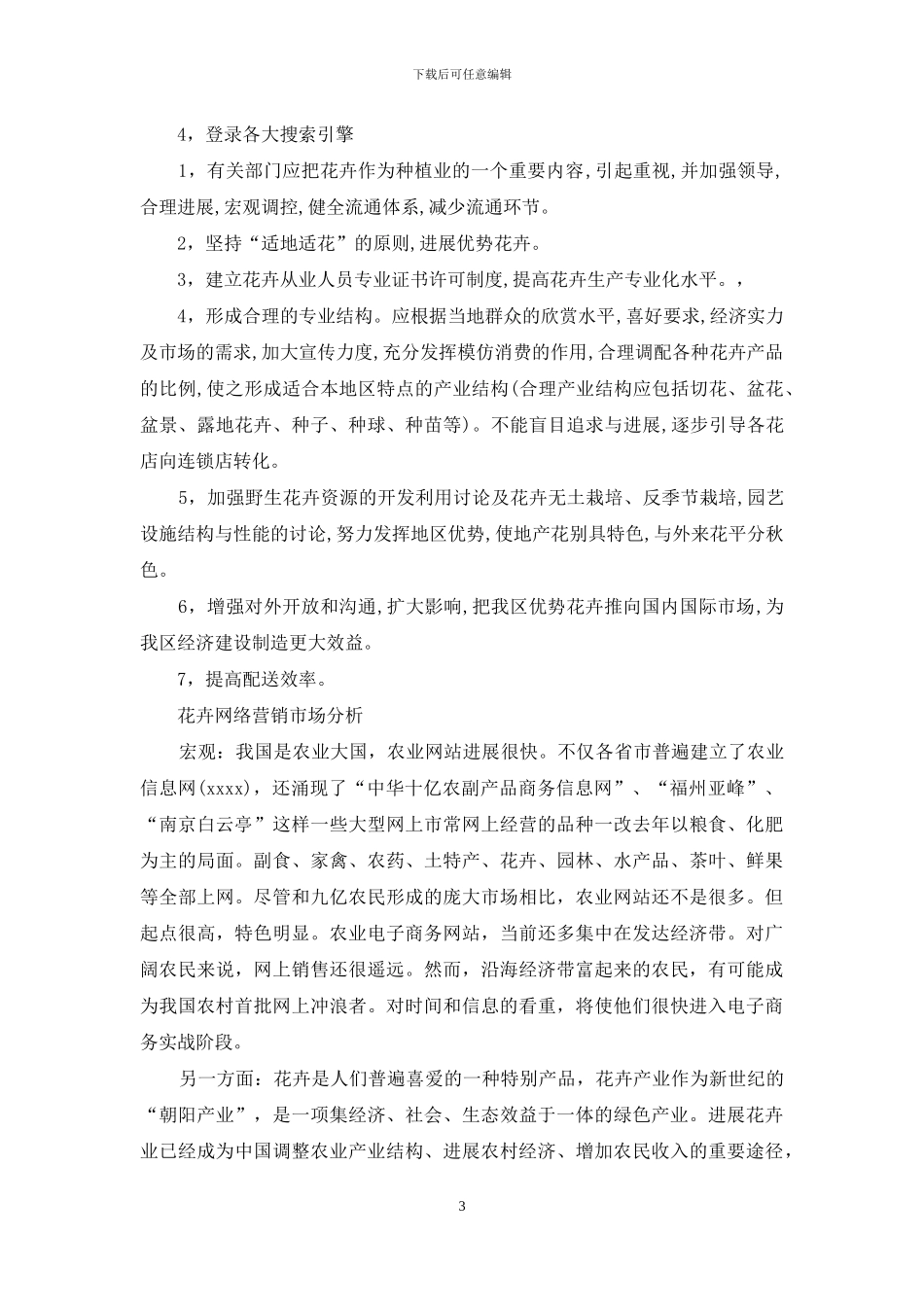 花卉项目策划书_第3页