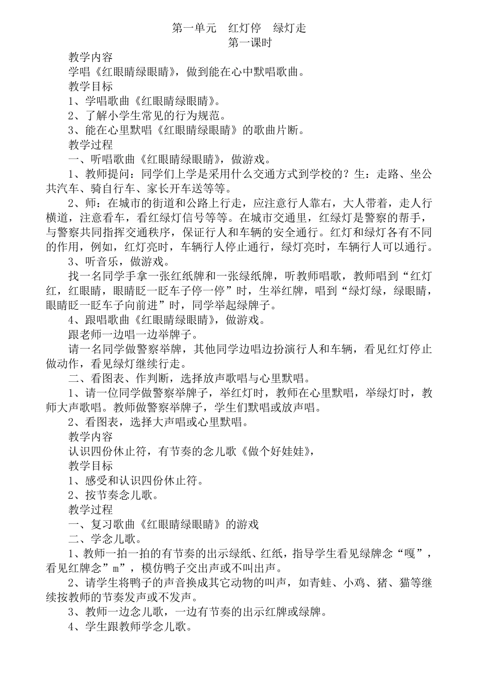 人教版小学一年级下册音乐教案_第1页